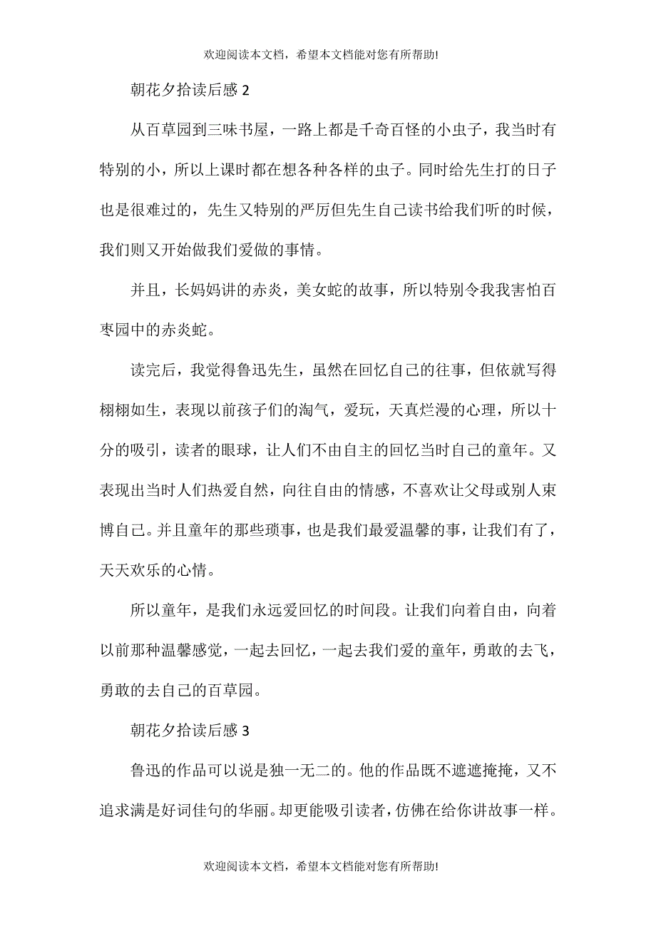 2021朝花夕拾读后感500字优秀范文合集_第2页