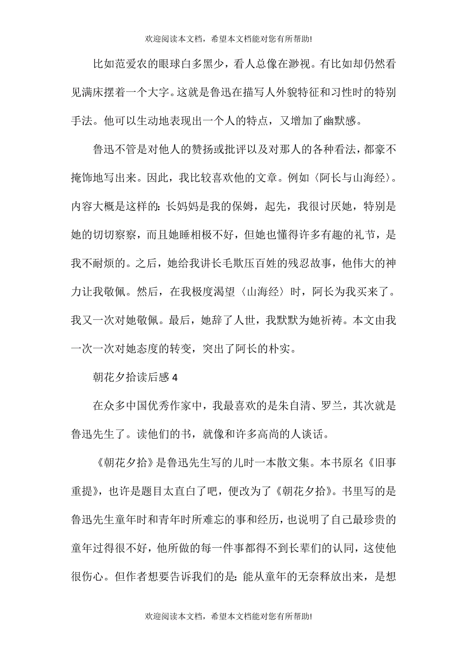 2021朝花夕拾读后感500字优秀范文合集_第3页