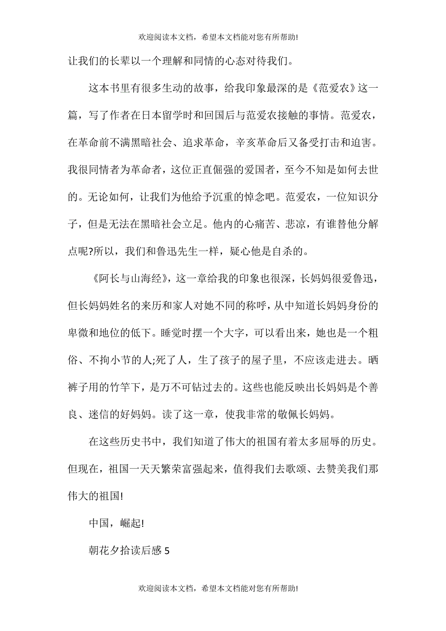 2021朝花夕拾读后感500字优秀范文合集_第4页