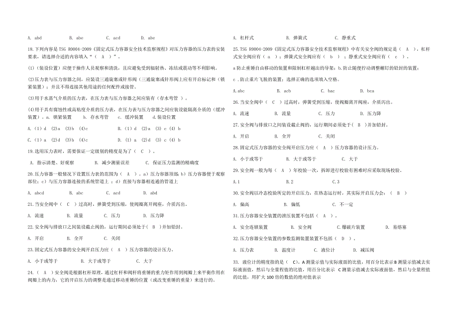 气瓶充装作业人员考试试卷(含答案)_第2页