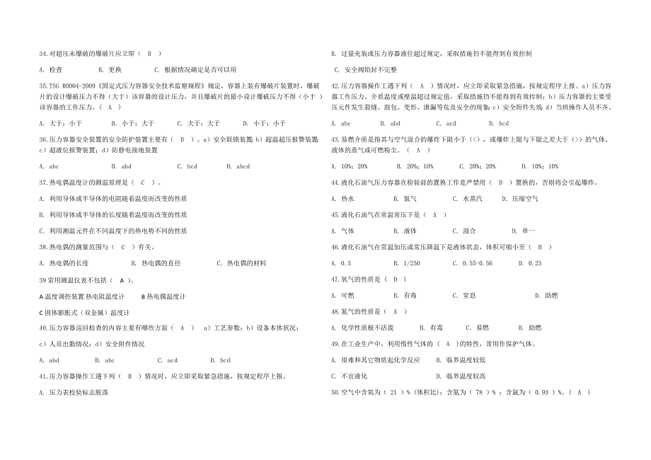 气瓶充装作业人员考试试卷(含答案)_第3页