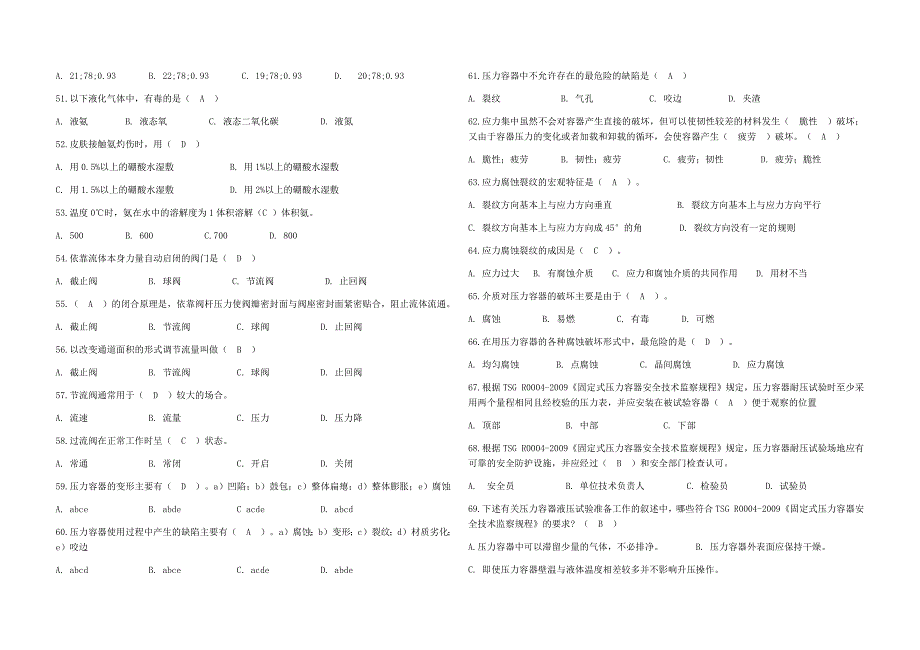 气瓶充装作业人员考试试卷(含答案)_第4页