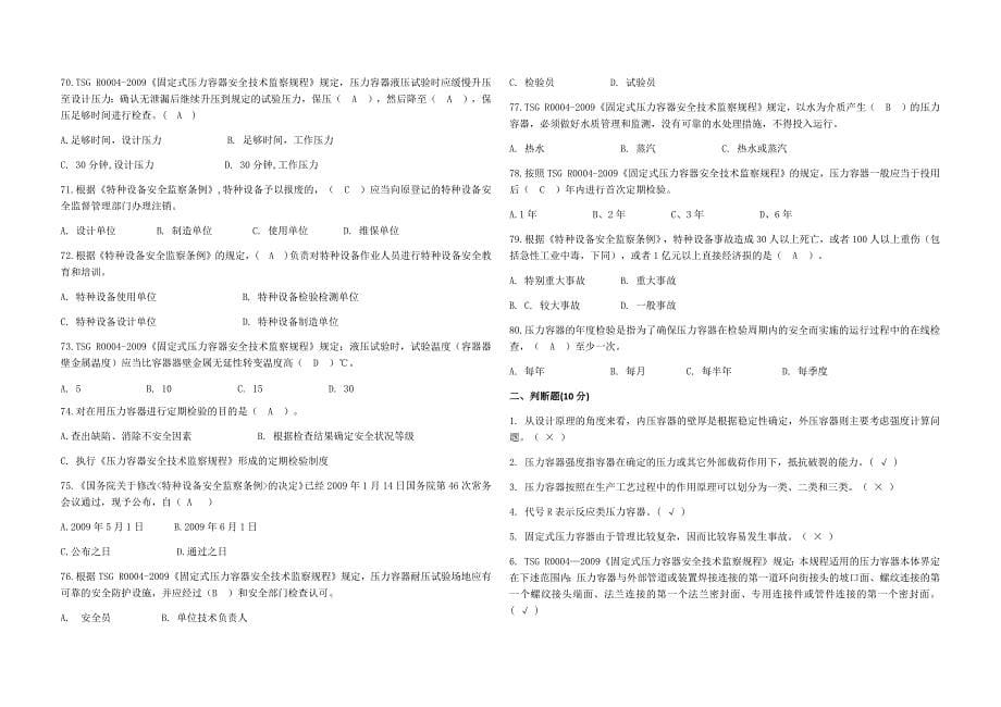 气瓶充装作业人员考试试卷(含答案)_第5页