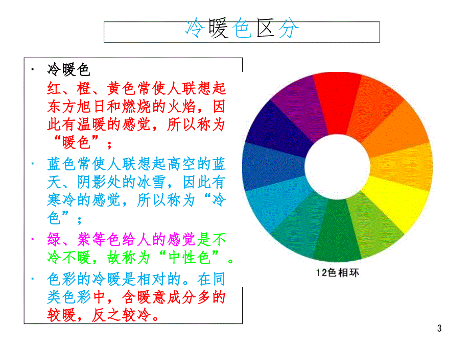 儿童色彩构成PPT精品文档_第3页