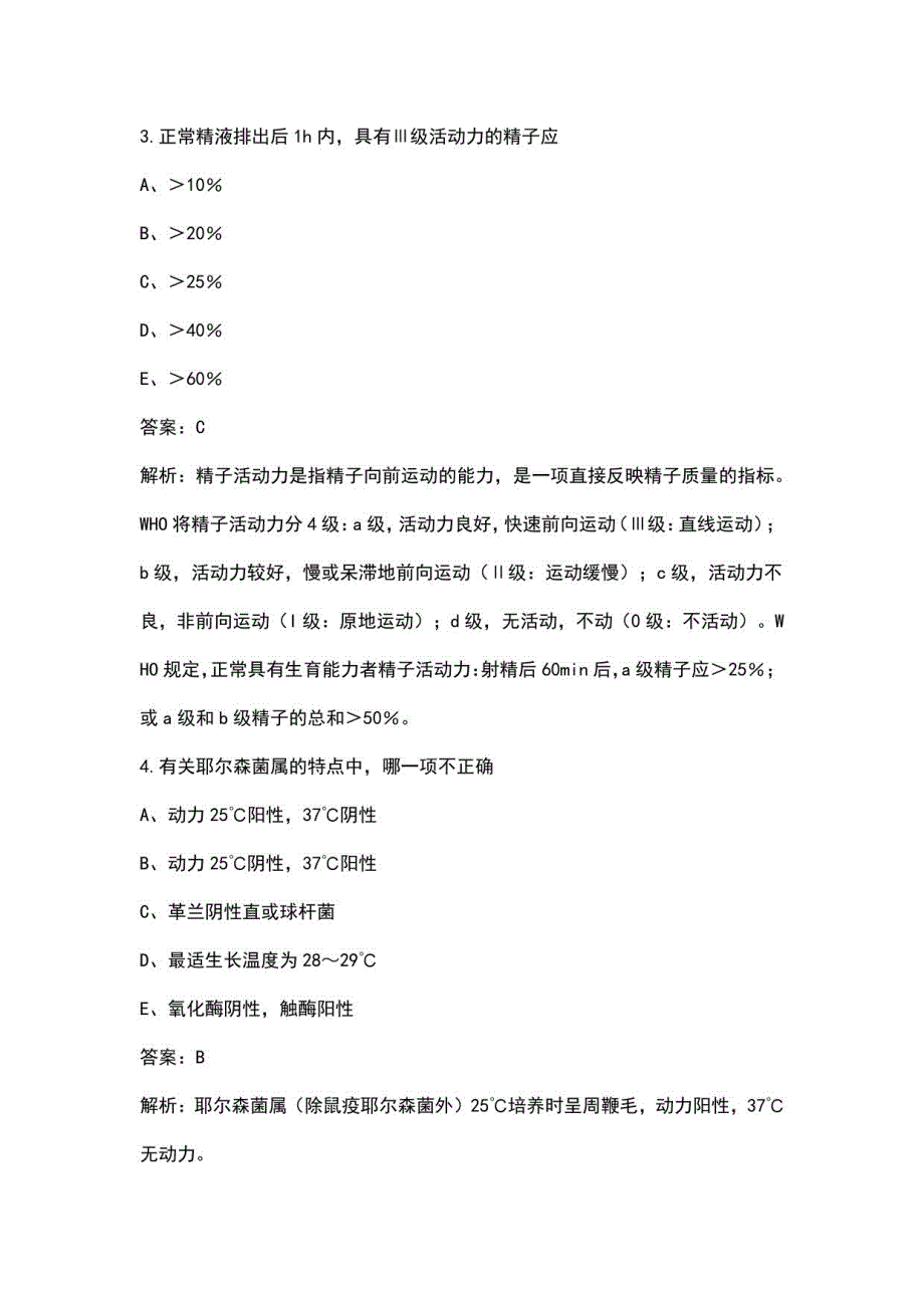 2023年军队文职人员招聘（医学检验技术）冲刺备考300题（含详解）_第2页