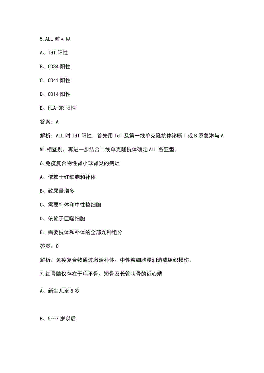 2023年军队文职人员招聘（医学检验技术）冲刺备考300题（含详解）_第3页