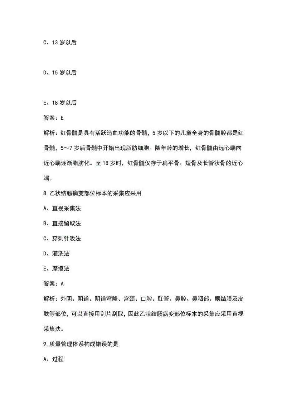 2023年军队文职人员招聘（医学检验技术）冲刺备考300题（含详解）_第4页