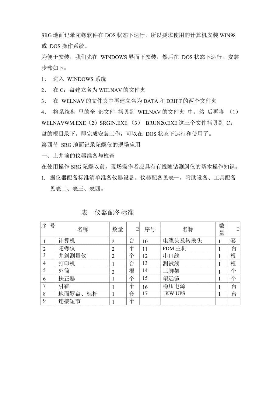 SRG地面记录陀螺仪_第5页