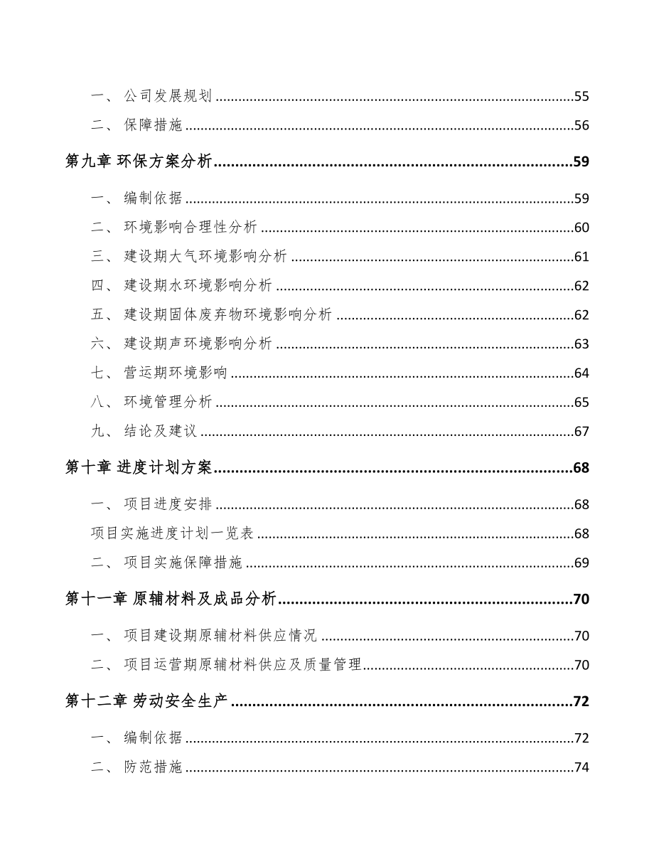 年产xxx公斤化学原料药项目专项资金申请报告(DOC 80页)_第4页