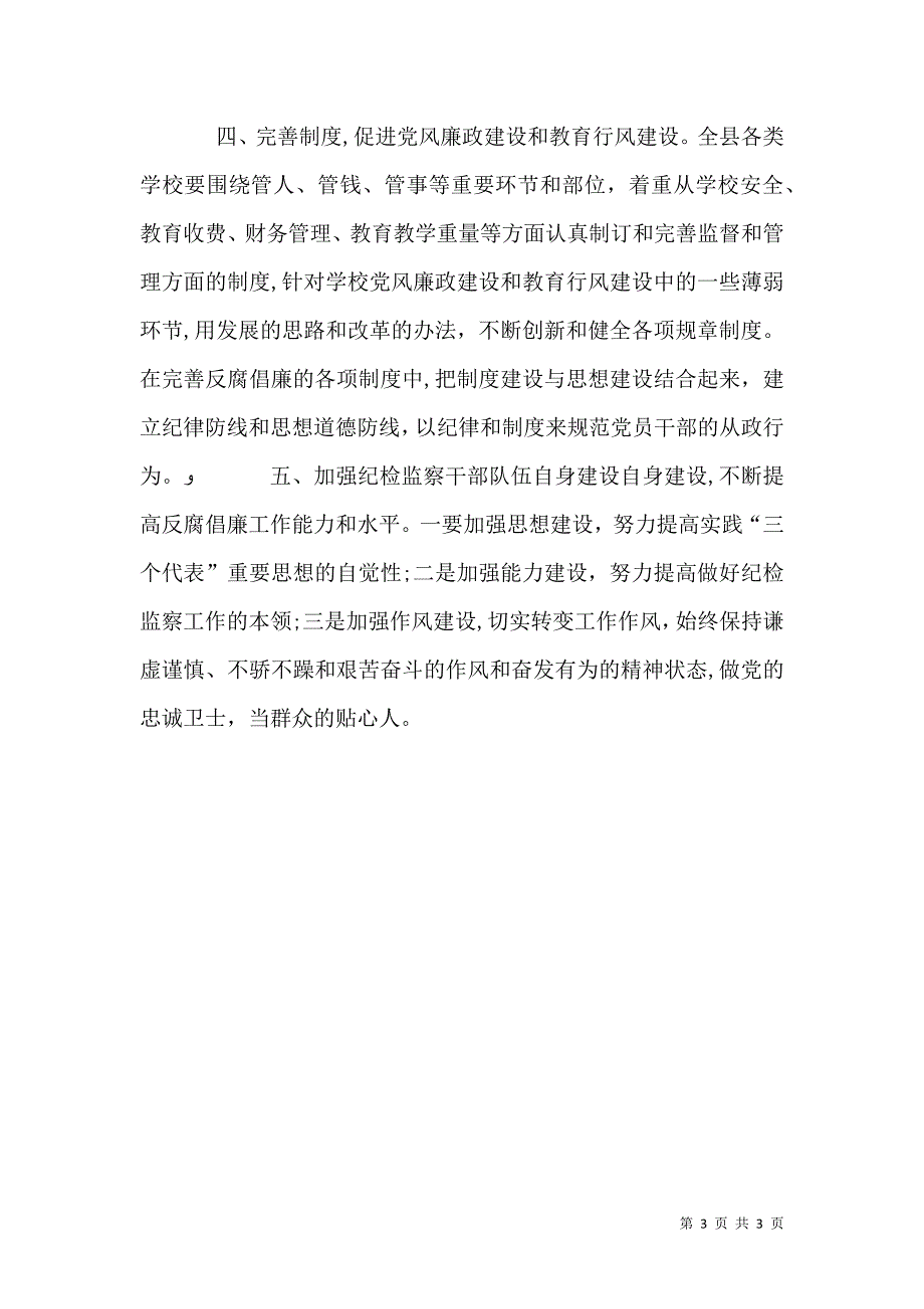 县教育局纪检监察工作要点_第3页