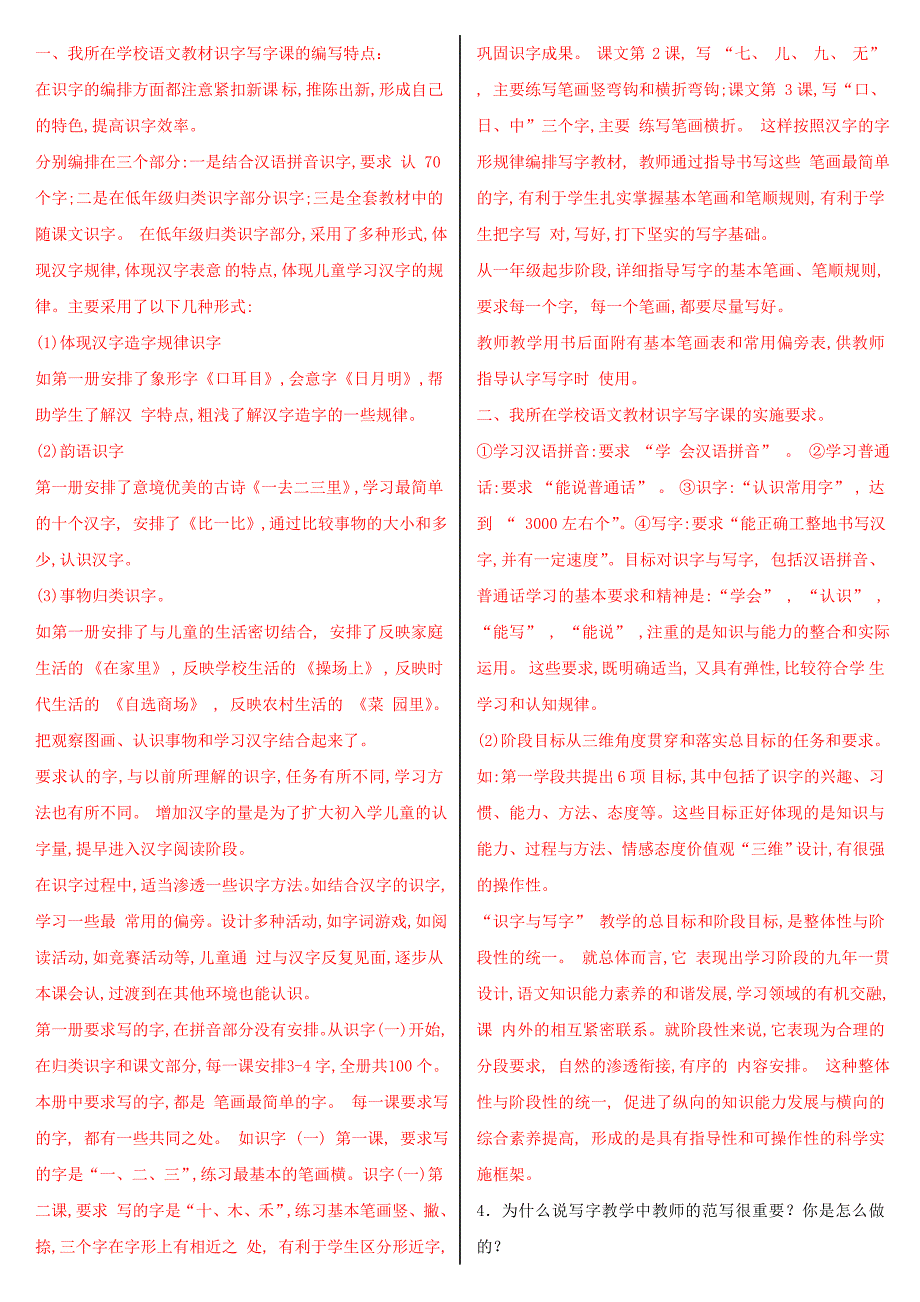 电大小学语文教学研究形考作业.doc_第2页