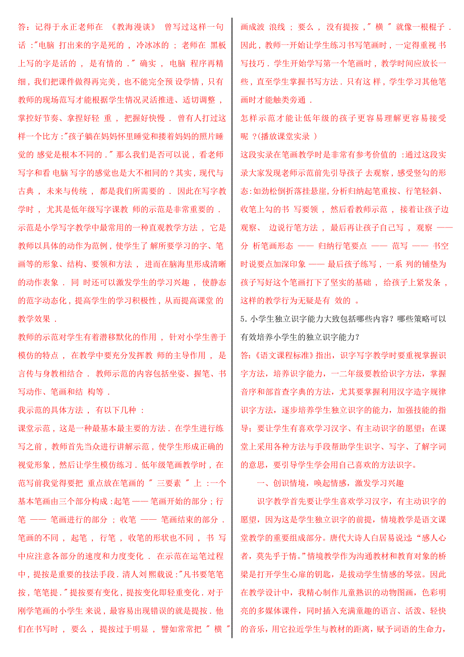 电大小学语文教学研究形考作业.doc_第3页