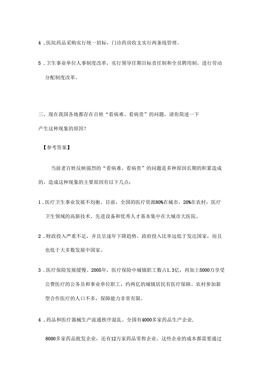 卫生系统面试常见问题及答案_第2页