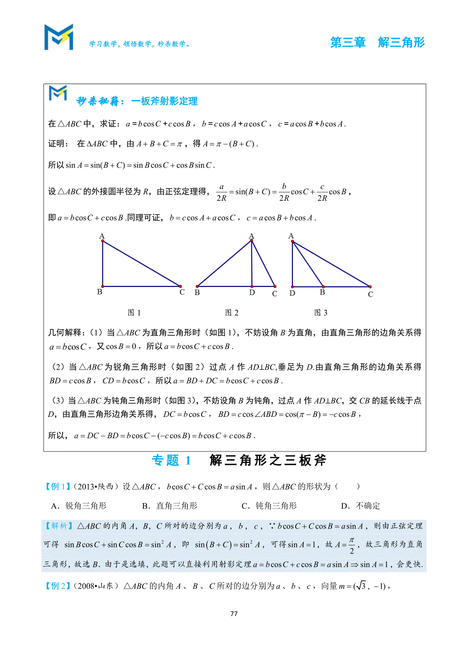 3解三角形（定稿）.docx_第1页