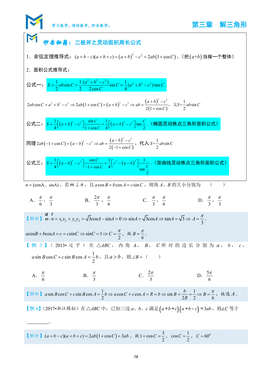 3解三角形（定稿）.docx_第2页