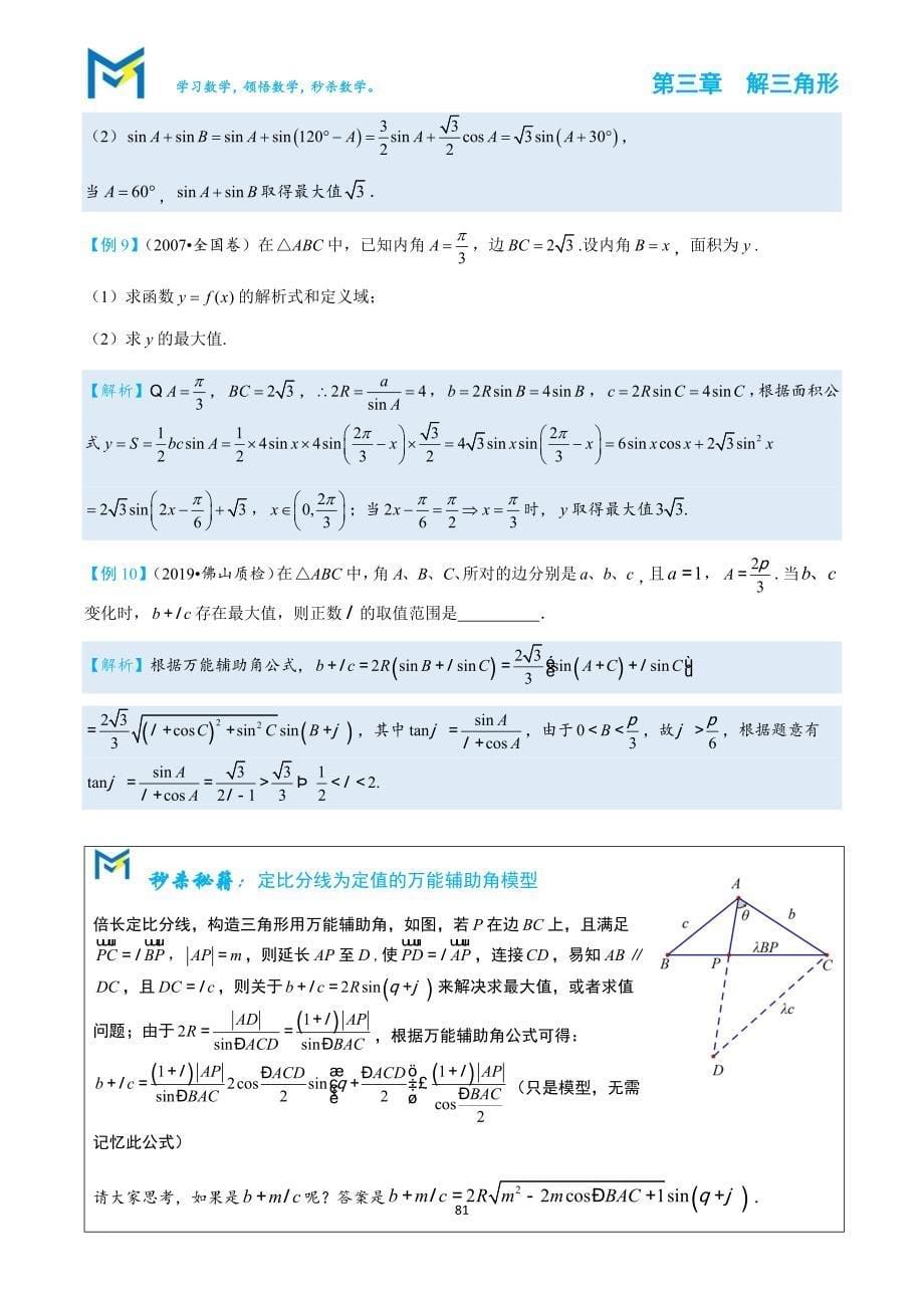 3解三角形（定稿）.docx_第5页