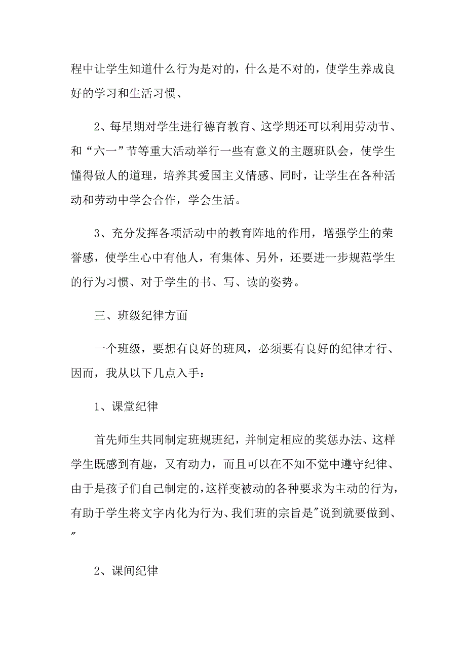 一年级新学期班主任工作计划_第2页