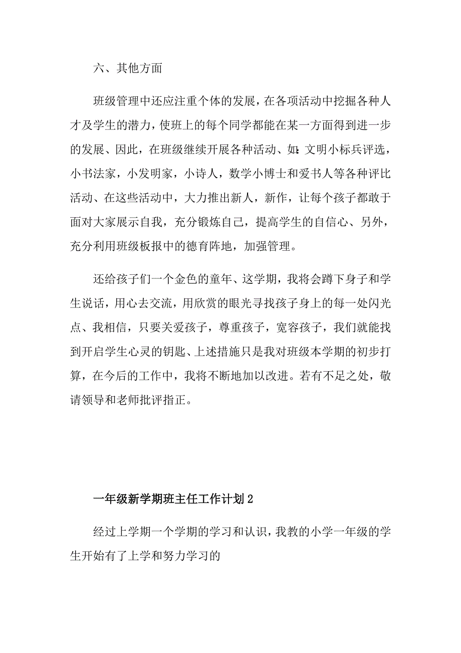 一年级新学期班主任工作计划_第4页