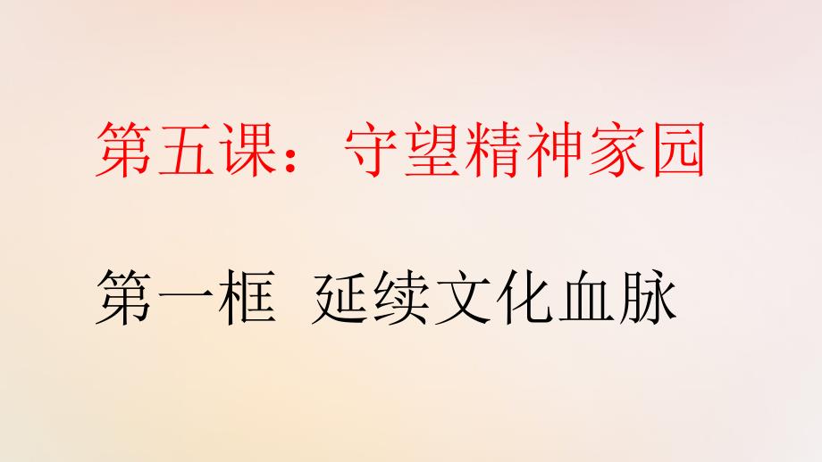 人教版《道德与法治》九年级上册第三单元复习ppt课件_第2页