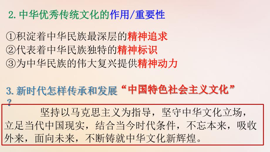 人教版《道德与法治》九年级上册第三单元复习ppt课件_第4页