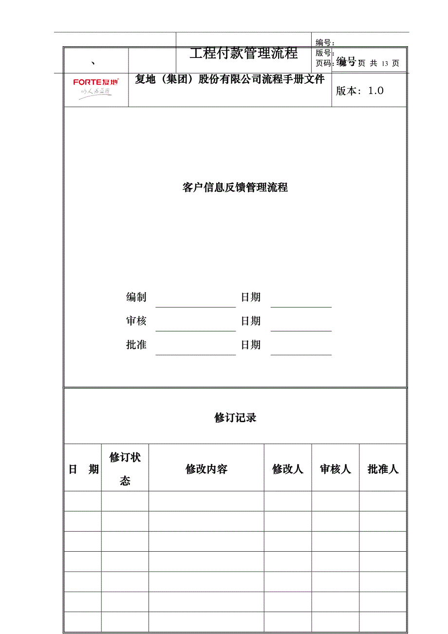 FT-KF-LC001客户投诉处理流程_第2页