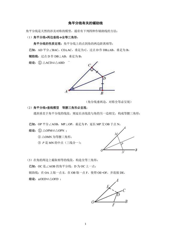 角平分线模型精华篇