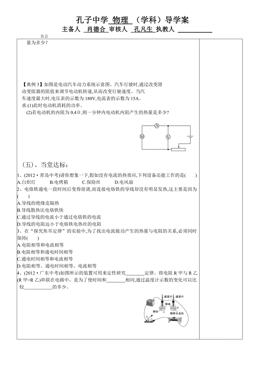 山东省曲阜市孔子中学焦耳定律复习课导学案沪科版_第3页