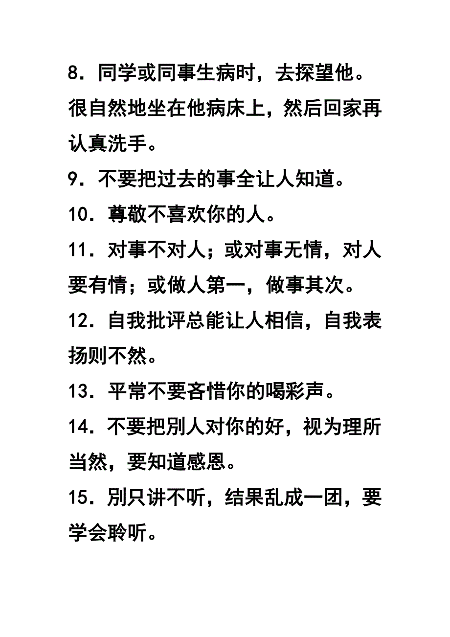 一定要教育孩子的20件事情.doc_第2页