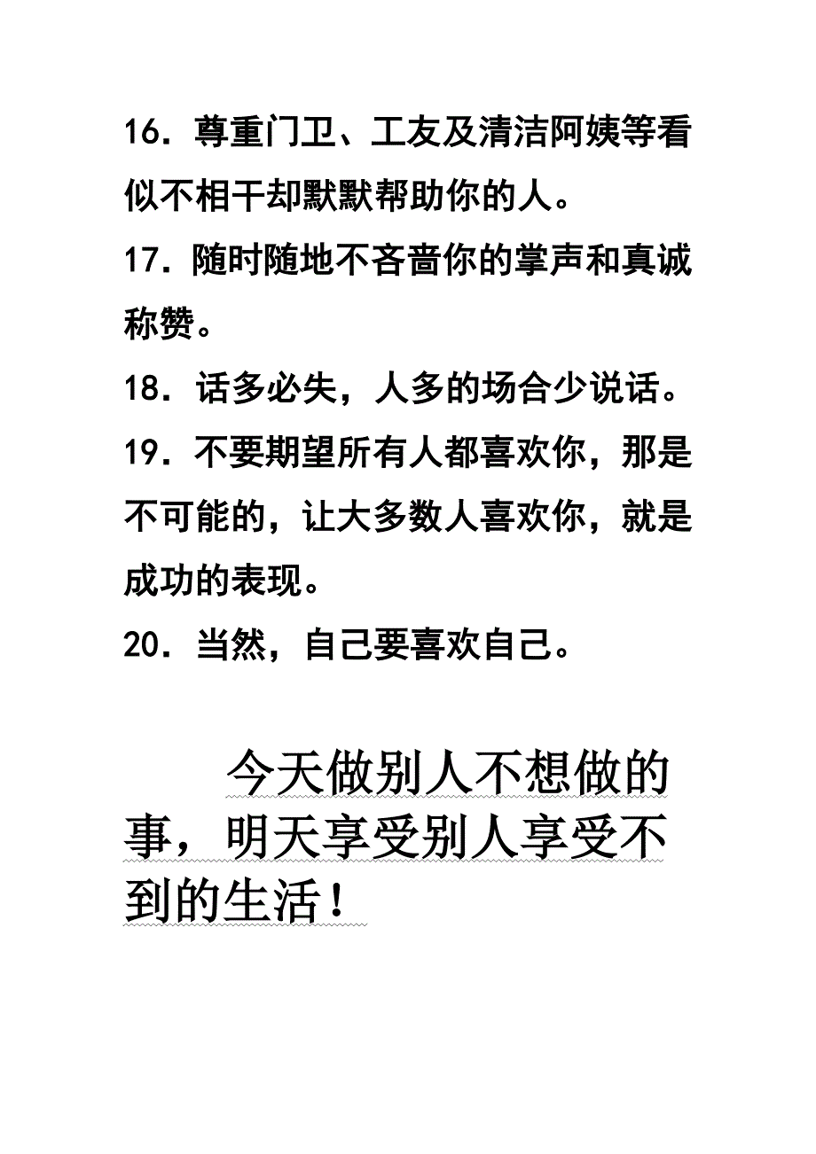 一定要教育孩子的20件事情.doc_第3页