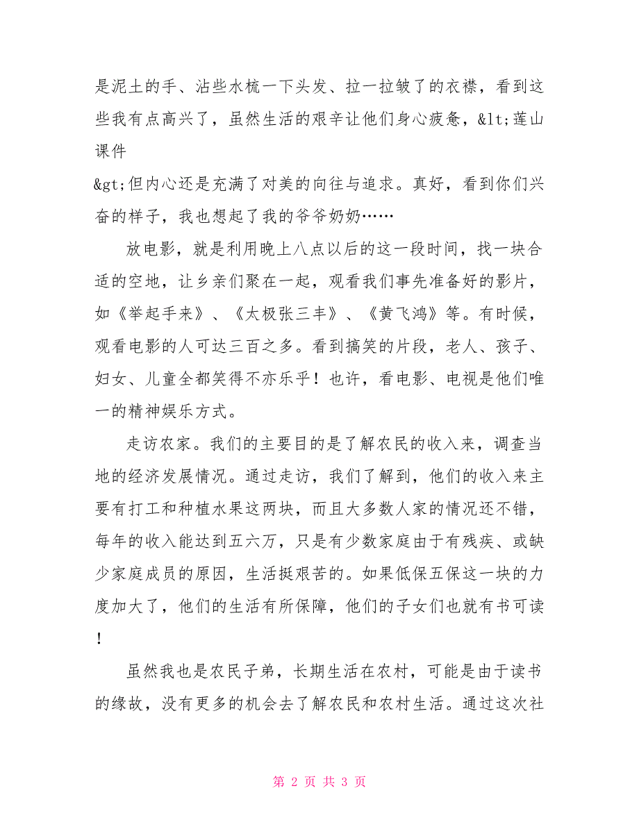 大学生暑期“三下乡”社会实践体会_第2页