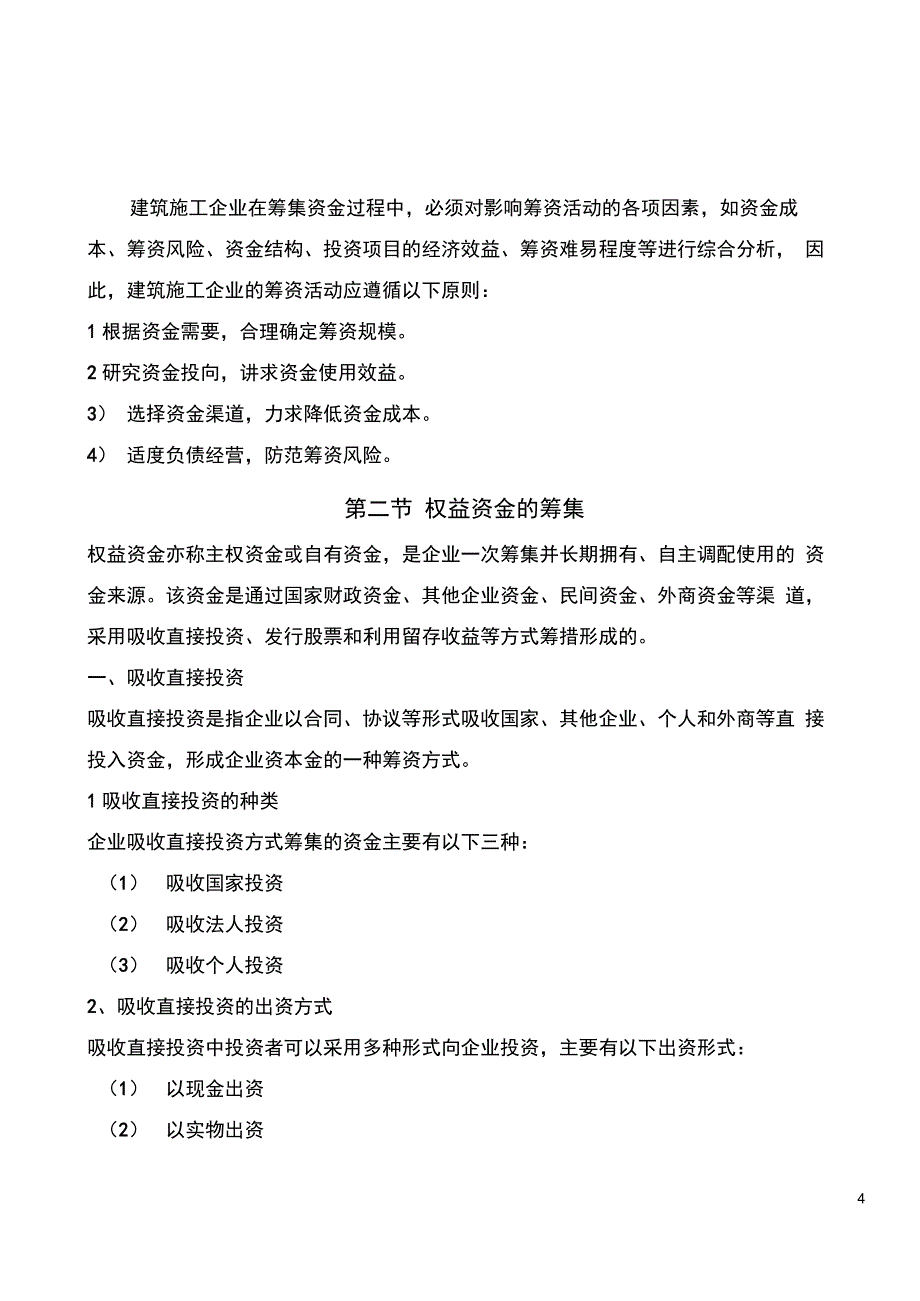 施工企业财务管理第三章_第4页