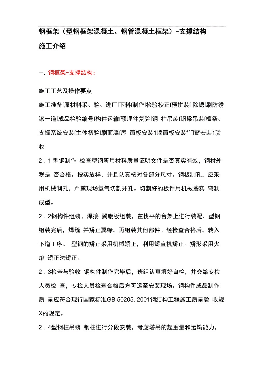 钢混合结构施工方法_第1页