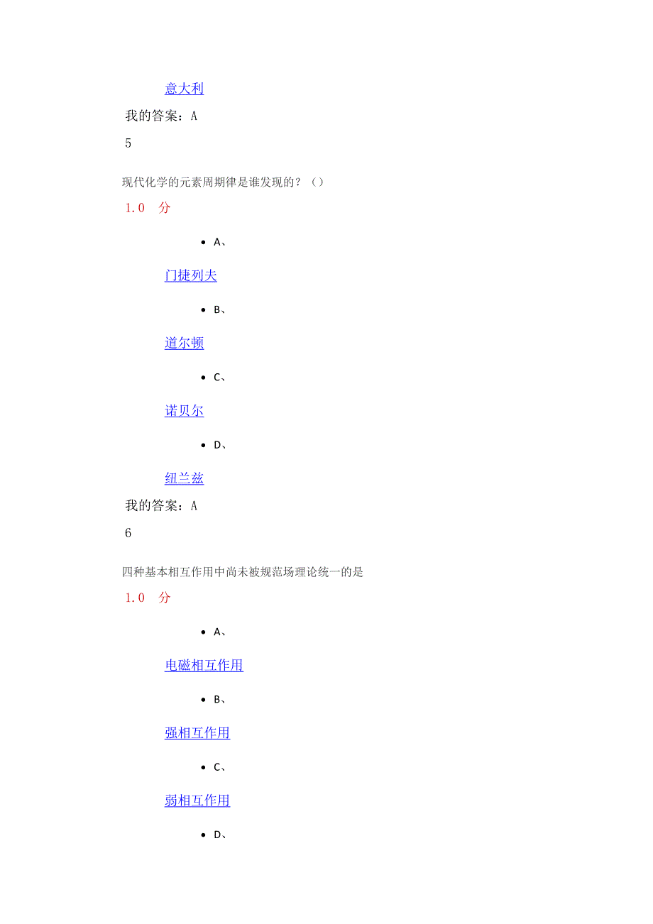 2016超星慕课《从爱因斯坦到霍金的宇宙》考试答案.docx_第3页