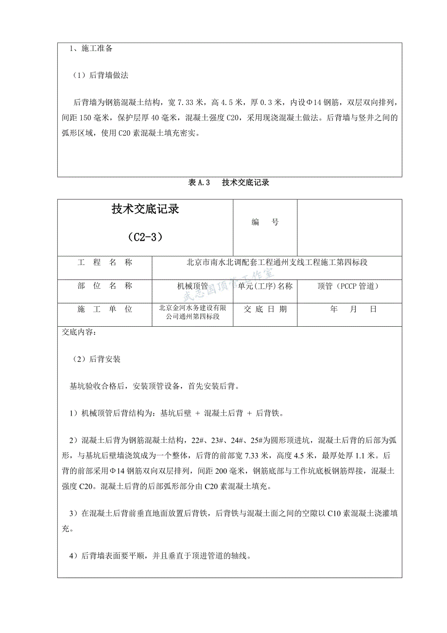 PCCP管顶管施工技术交底记录03_第2页