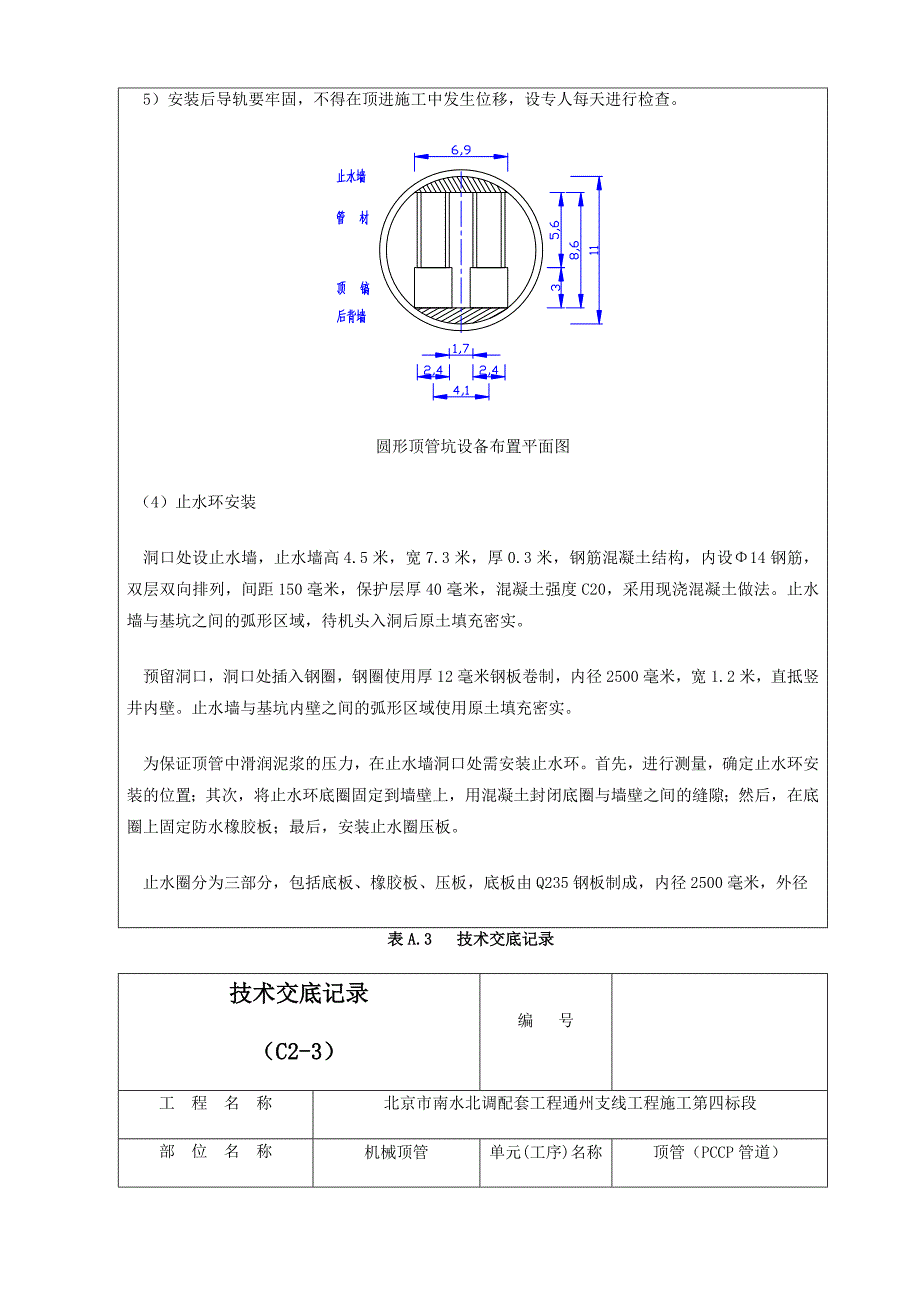 PCCP管顶管施工技术交底记录03_第4页