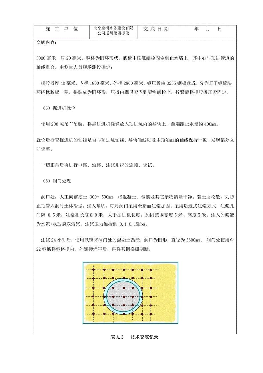 PCCP管顶管施工技术交底记录03_第5页