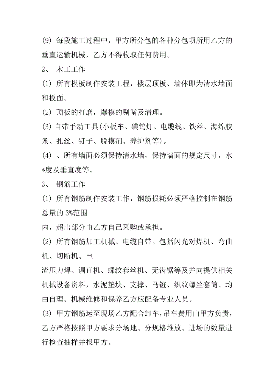 2023年住宅小区建设工程劳务分包合同,菁华1篇_第4页