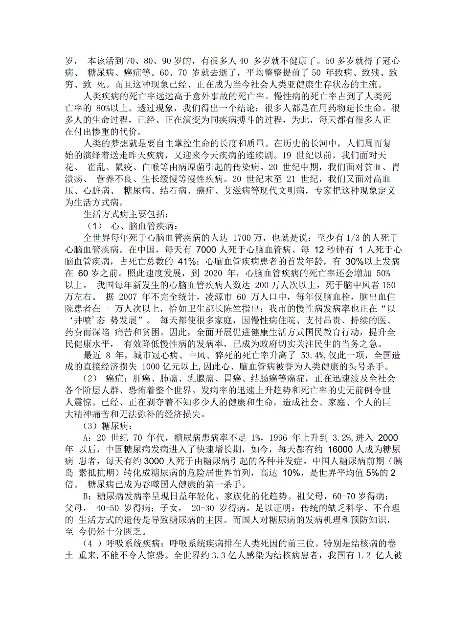 开展促进全民健康生活方式教育行动的意义_第2页