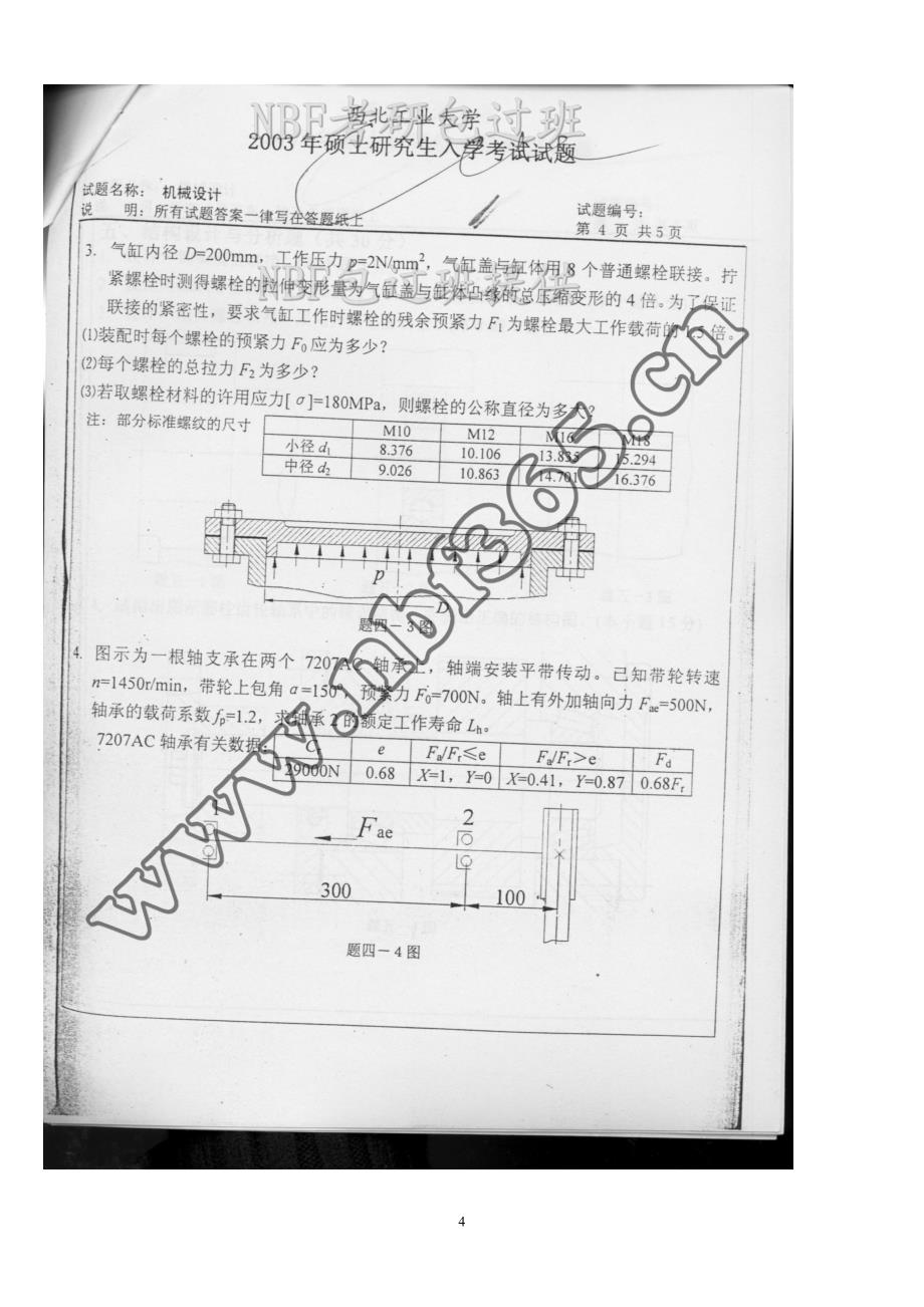 西北工业大学2003-2015机械设计考研初试真题_第4页