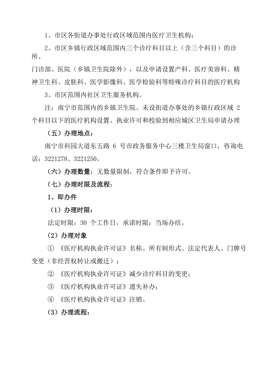 医疗机构设置审批、执业登记和校验_第2页