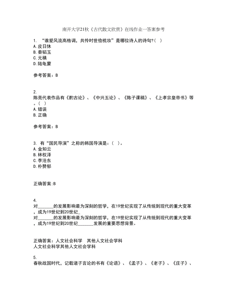 南开大学21秋《古代散文欣赏》在线作业一答案参考77_第1页