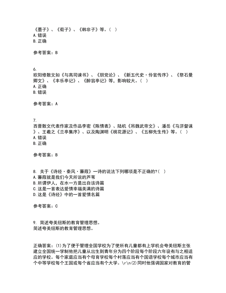 南开大学21秋《古代散文欣赏》在线作业一答案参考77_第2页