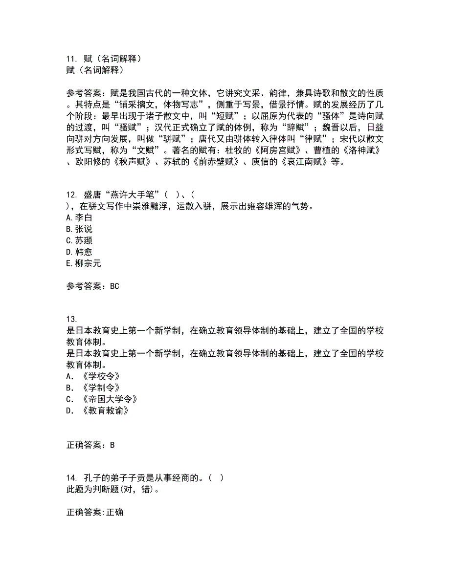 南开大学21秋《古代散文欣赏》在线作业一答案参考77_第4页