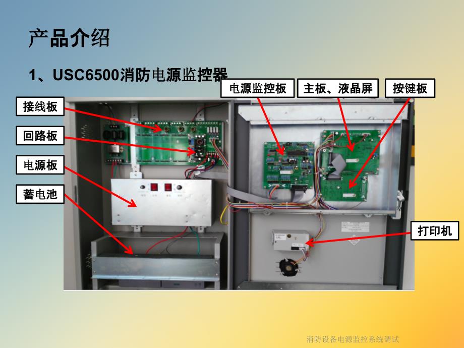 消防设备电源监控系统调试课件_第4页