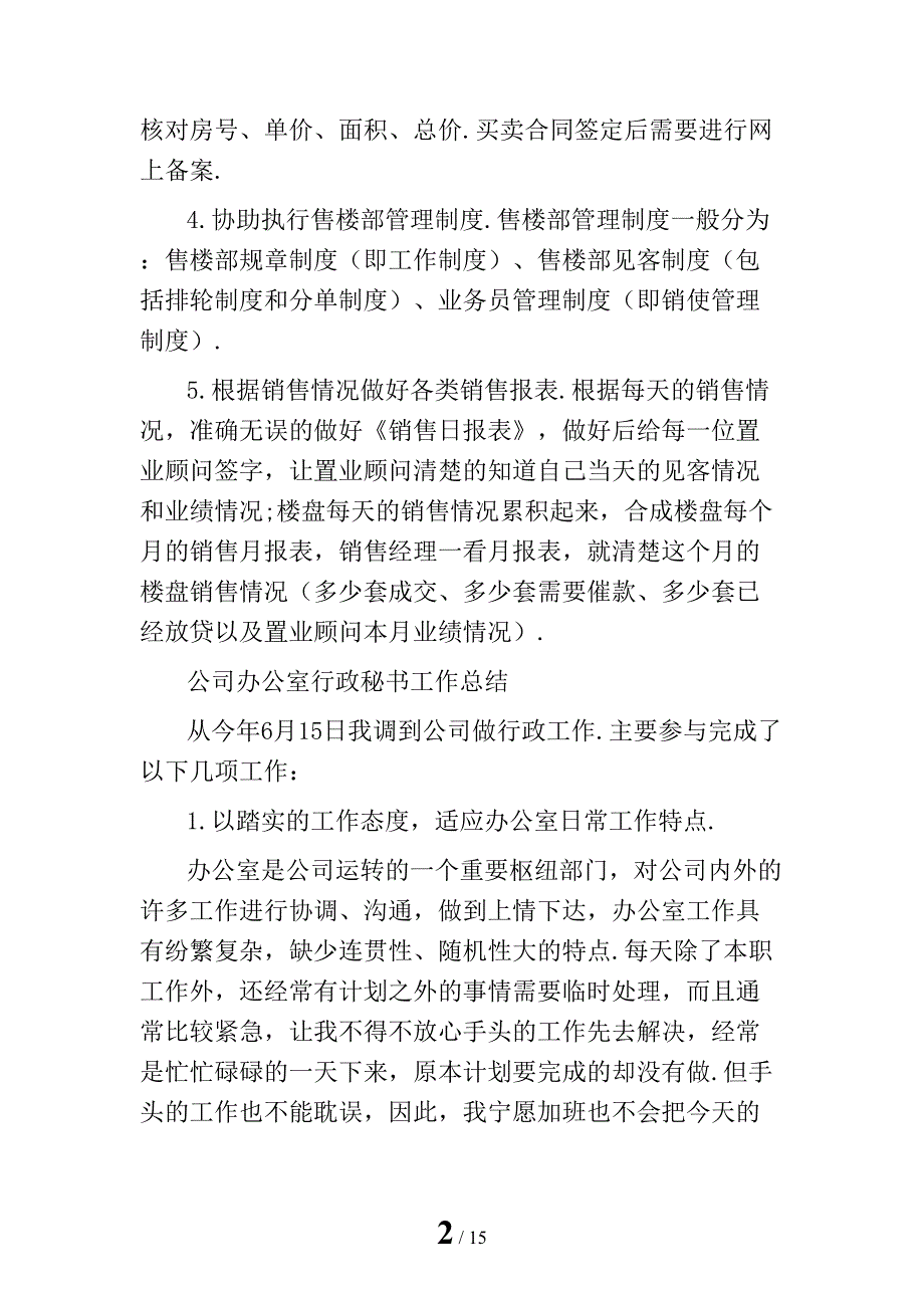 服务顾问个人总结精编_第2页