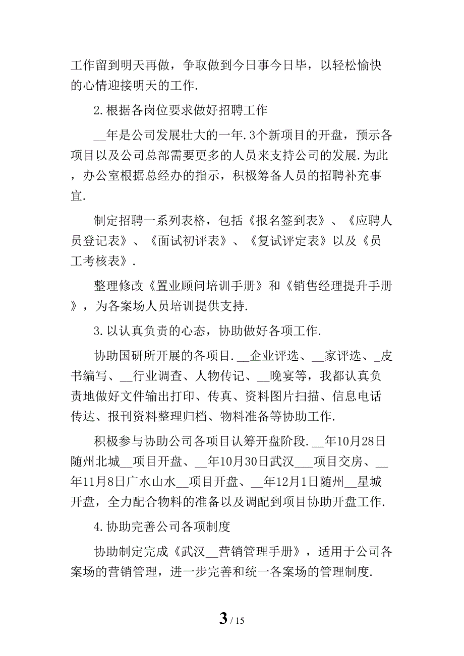 服务顾问个人总结精编_第3页