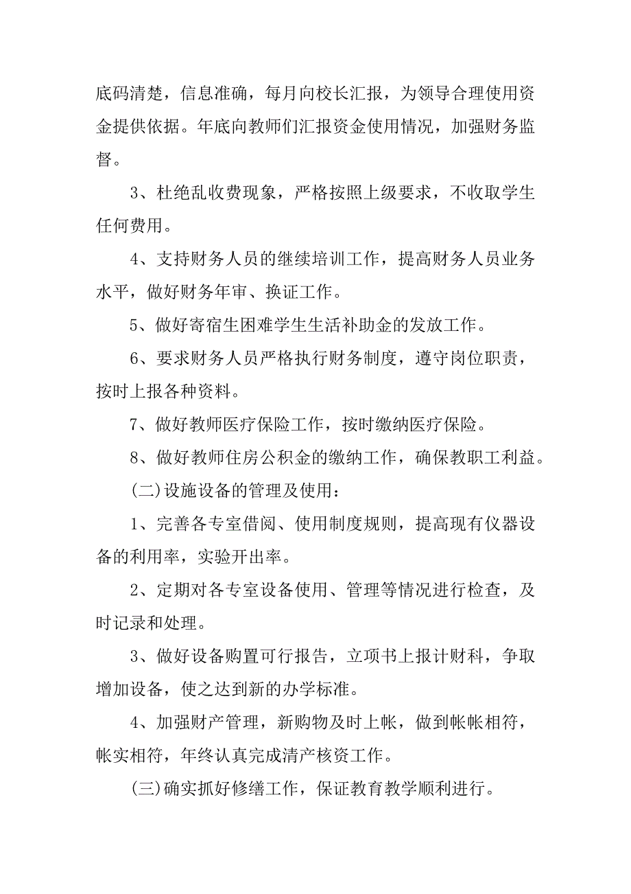 有关学校财务工作计划模板6篇学校财务工作安排_第2页