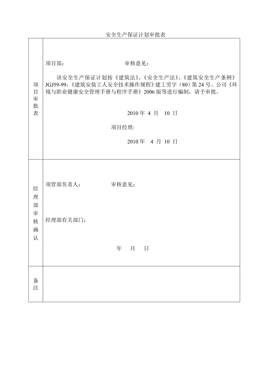 机场项目安全生产策划书.doc_第4页