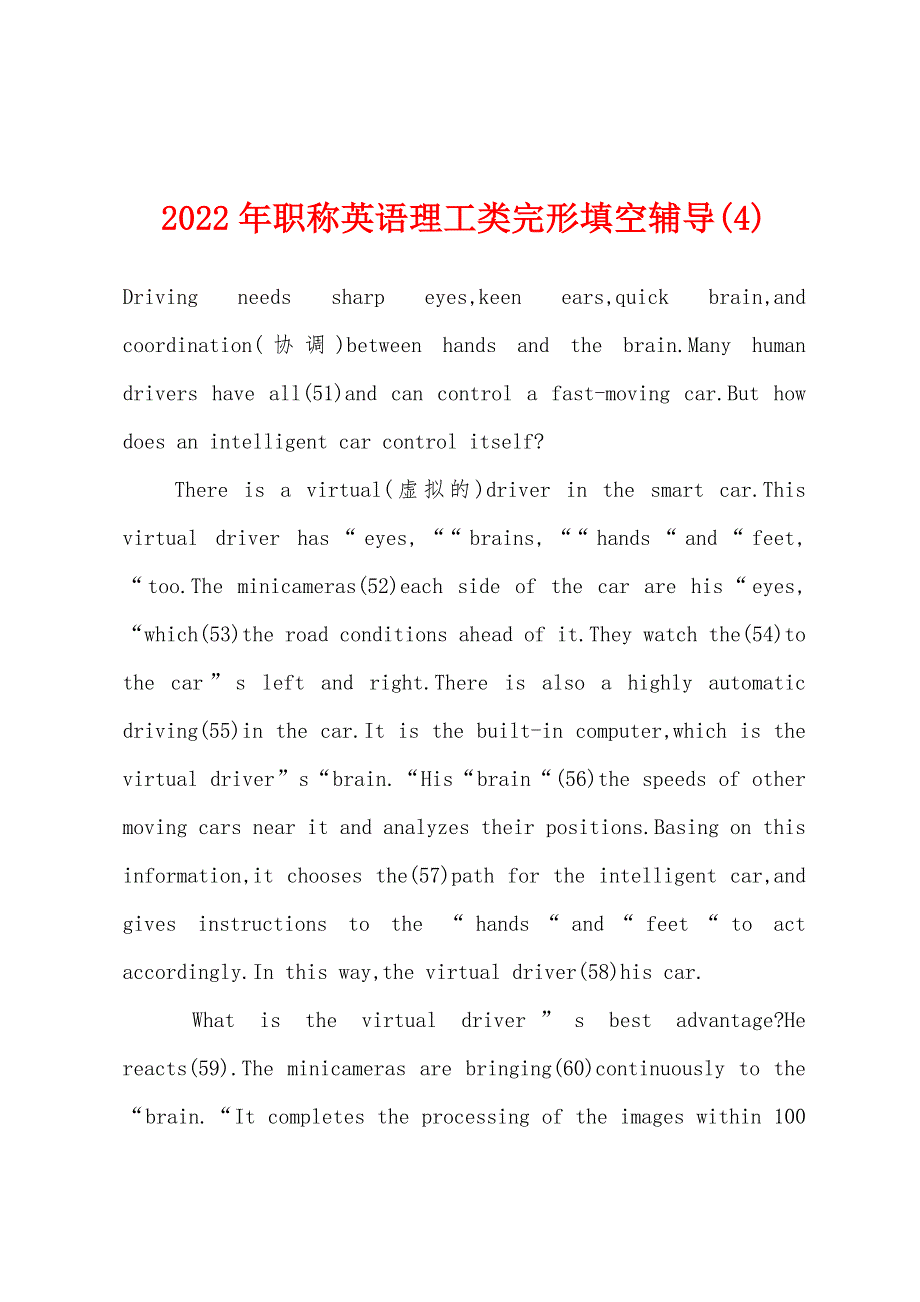 2022年职称英语理工类完形填空辅导(4).docx_第1页