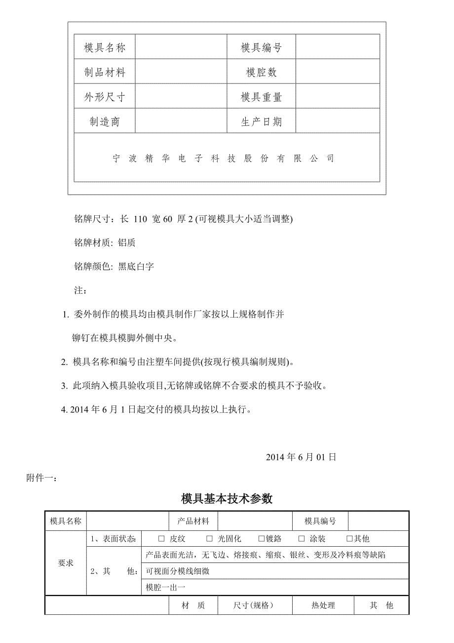 电子科技股份有限公司 模具加工合同_第5页